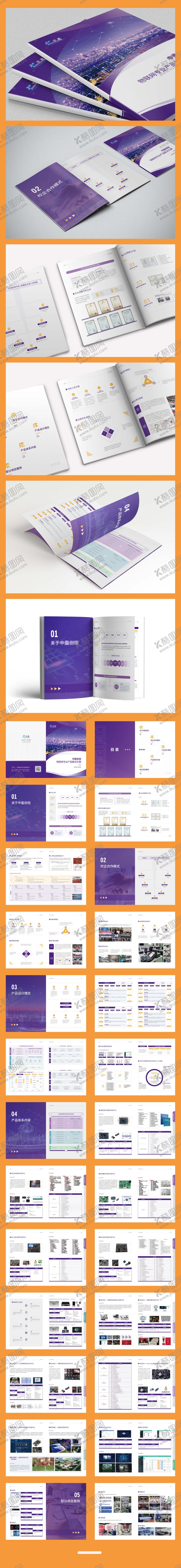 编号：48105806151903011278【酷图网】源文件下载-科技物联网专业产品解决方案画册