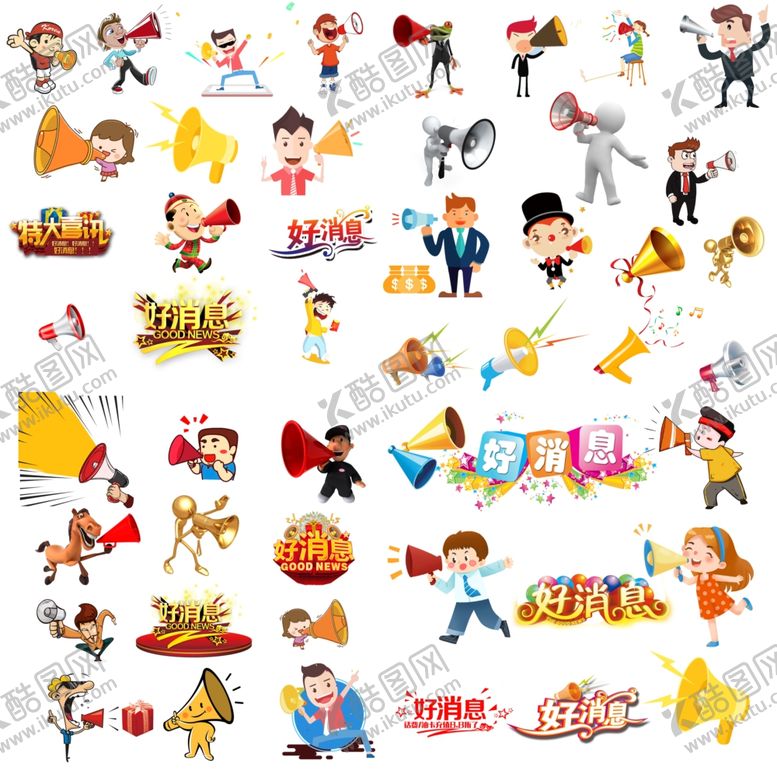 编号：35813902091353199488【酷图网】源文件下载-喇叭