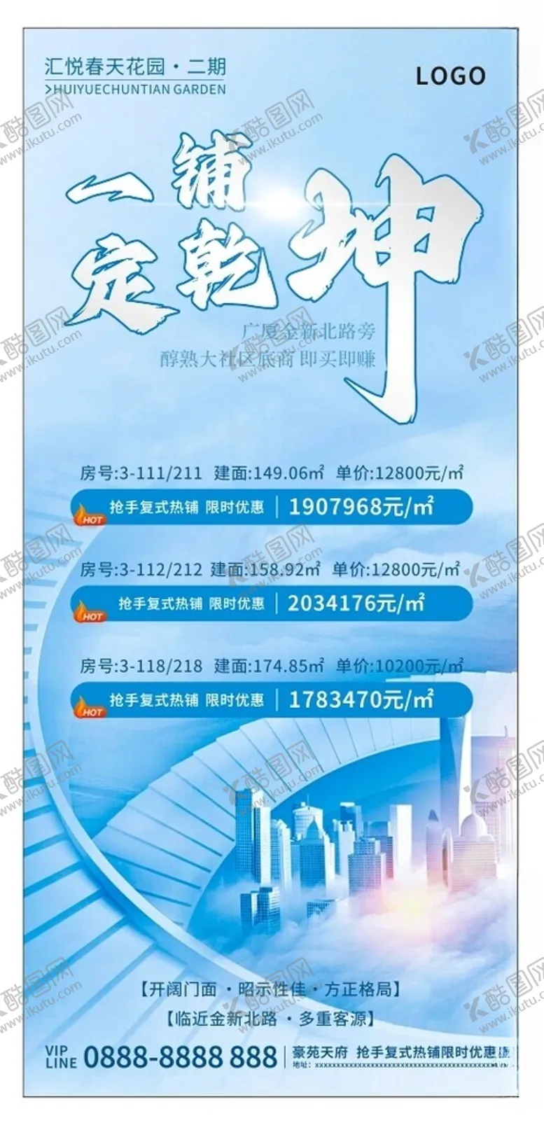 编号：62363402060727343619【酷图网】源文件下载-房地产海报