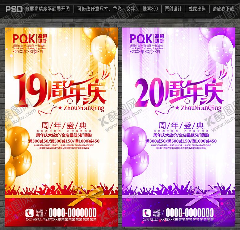 编号：51132610141115509793【酷图网】源文件下载-周年庆