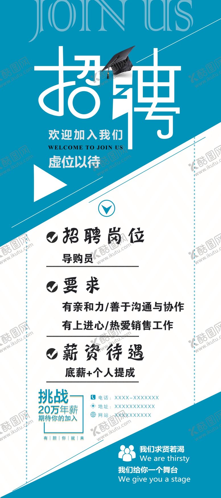 编号：69075605121418291321【酷图网】源文件下载-招聘
