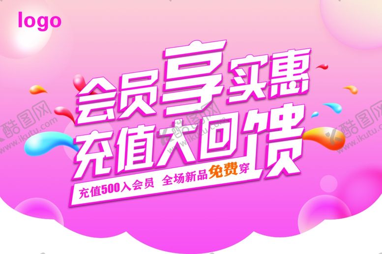 编号：29296901121714042340【酷图网】源文件下载-会员充值