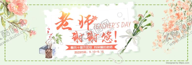 编号：24252710312018264378【酷图网】源文件下载-教师节
