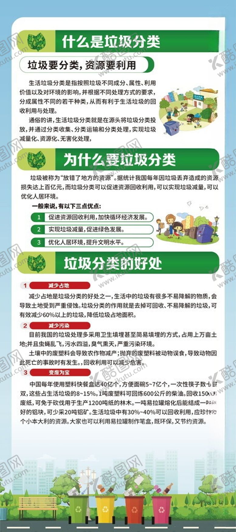 编号：35898706031133559877【酷图网】源文件下载-垃圾分类指示宣传展架画面