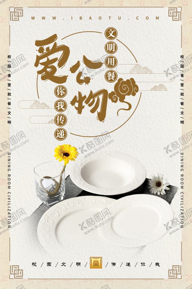 编号：44822409300148408479【酷图网】源文件下载-食堂标语