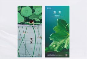 夏至