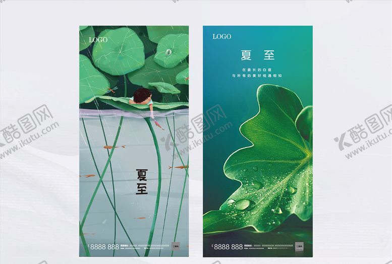 编号：97853607141630044541【酷图网】源文件下载-夏至