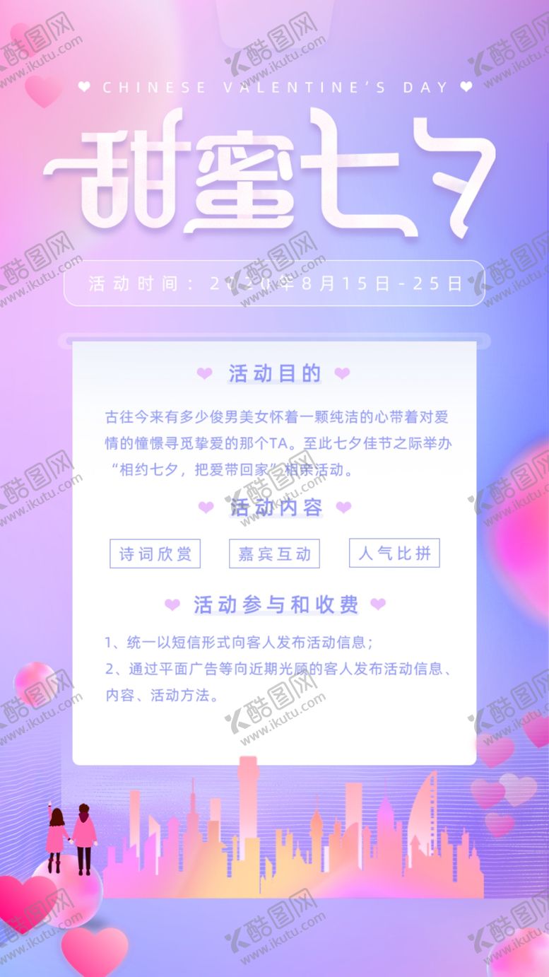 编号：76850209231614350453【酷图网】源文件下载-七夕