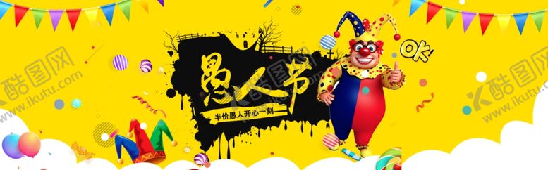编号：11342607020949509256【酷图网】源文件下载-半价愚人节