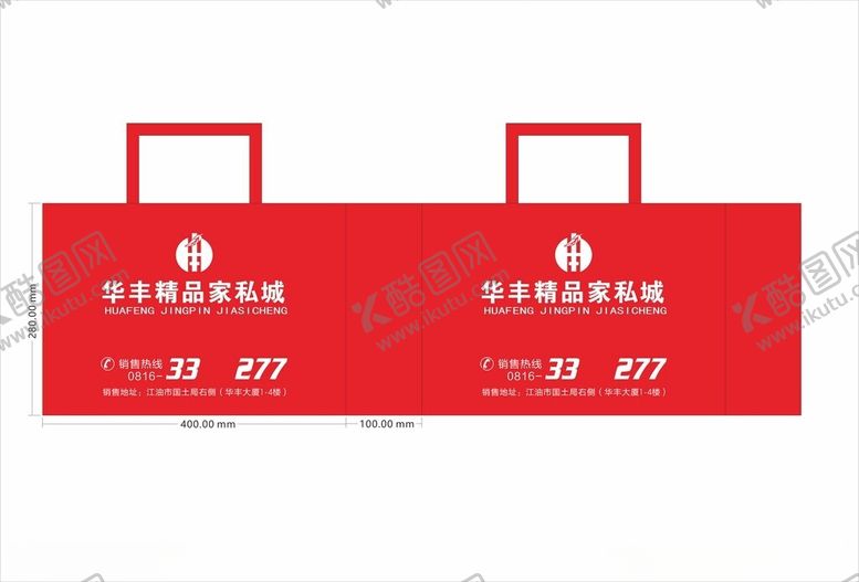 编号：69006802111001552693【酷图网】源文件下载-华丰精品家私城环保袋帆布袋