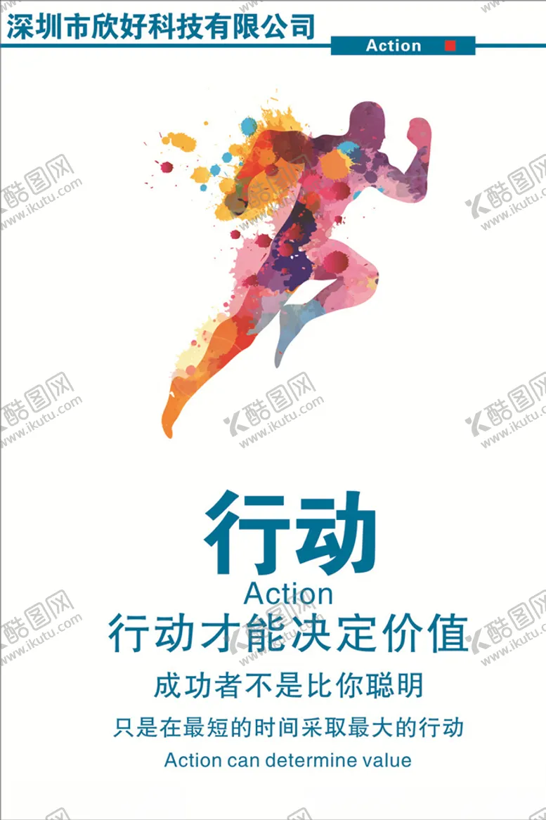 编号：40715905030023595380【酷图网】源文件下载-行动