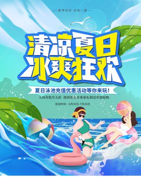 夏日狂欢水上嘉年华海报