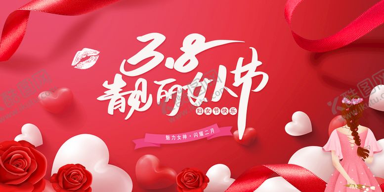 编号：51639809161348463192【酷图网】源文件下载-女神节海报
