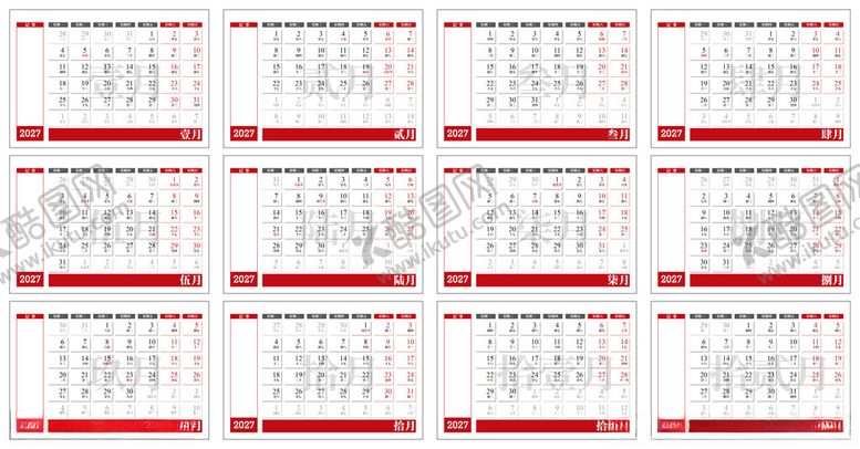 编号：66705502090753236431【酷图网】源文件下载-2027日历台历205142