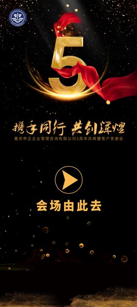5周年门型展架