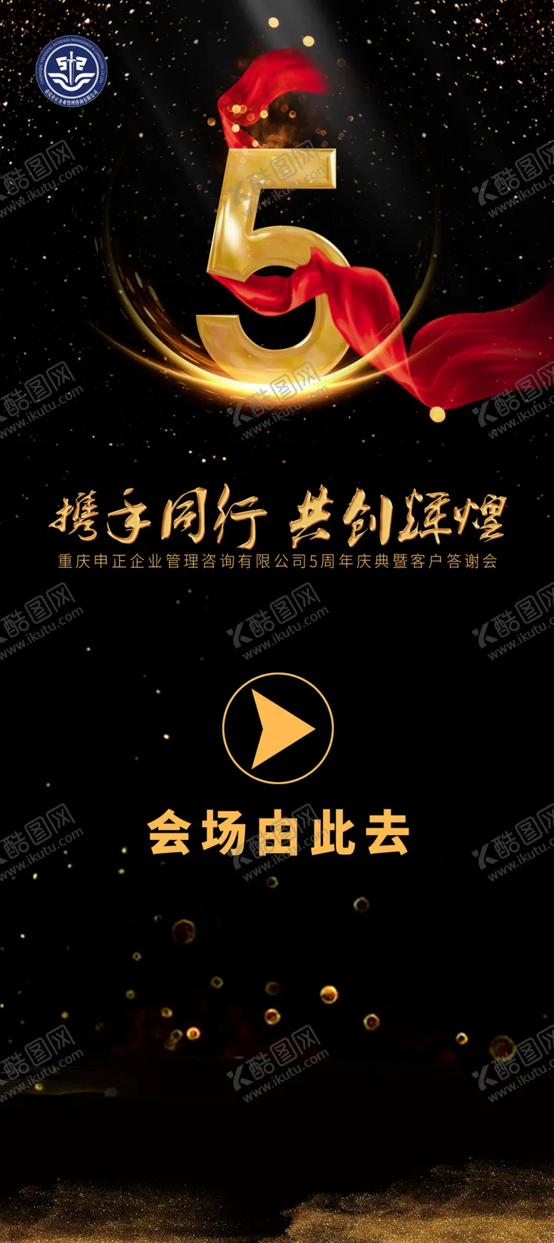 编号：49024606272226172144【酷图网】源文件下载-5周年门型展架