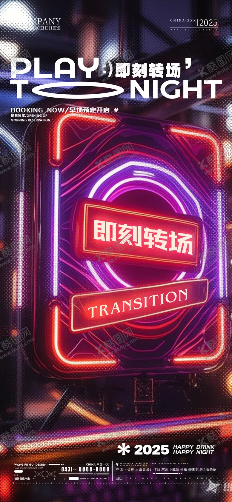 编号：83085902212135135206【酷图网】源文件下载-酒吧夜店ktv转场预定海报