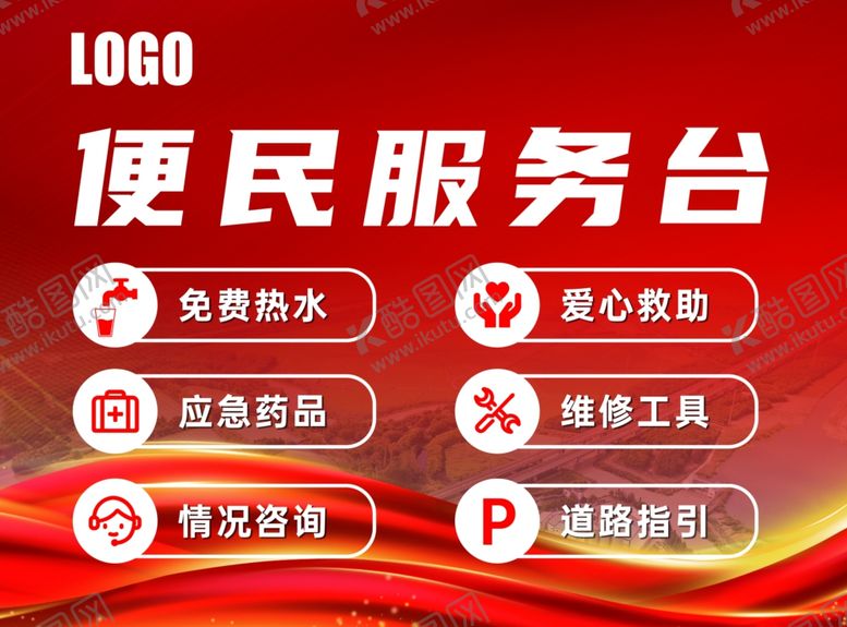 编号：33589101250322214256【酷图网】源文件下载-便民服务台