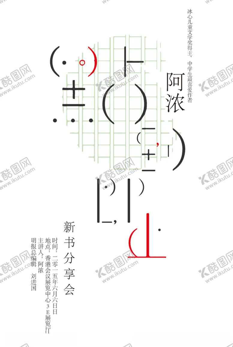 编号：48282806282303366561【酷图网】源文件下载-创意极简海报