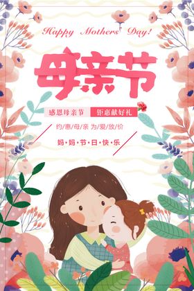 母亲节促销宣传单广告妈妈辛苦