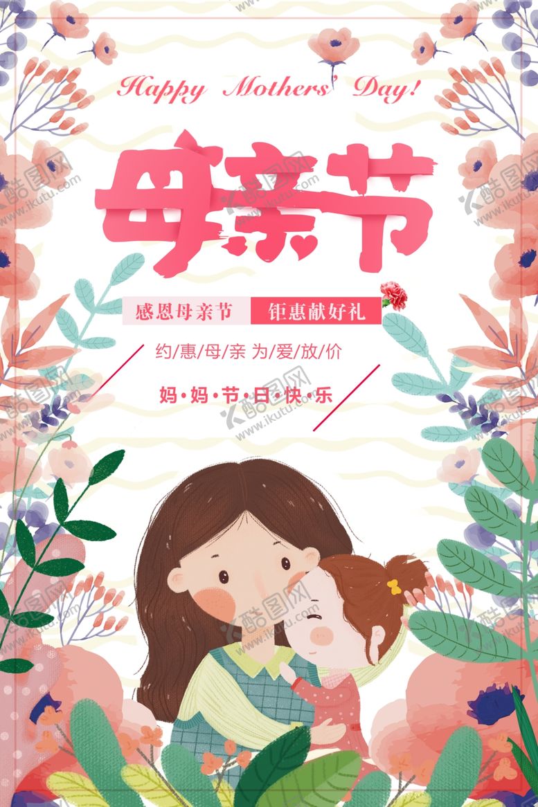 编号：65032507061330013046【酷图网】源文件下载-母亲节