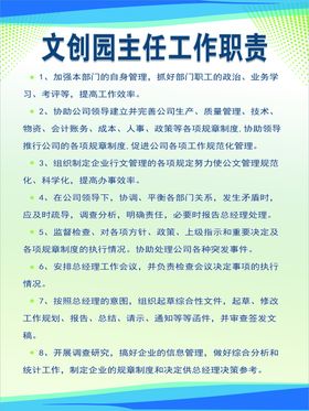 主任工作职责