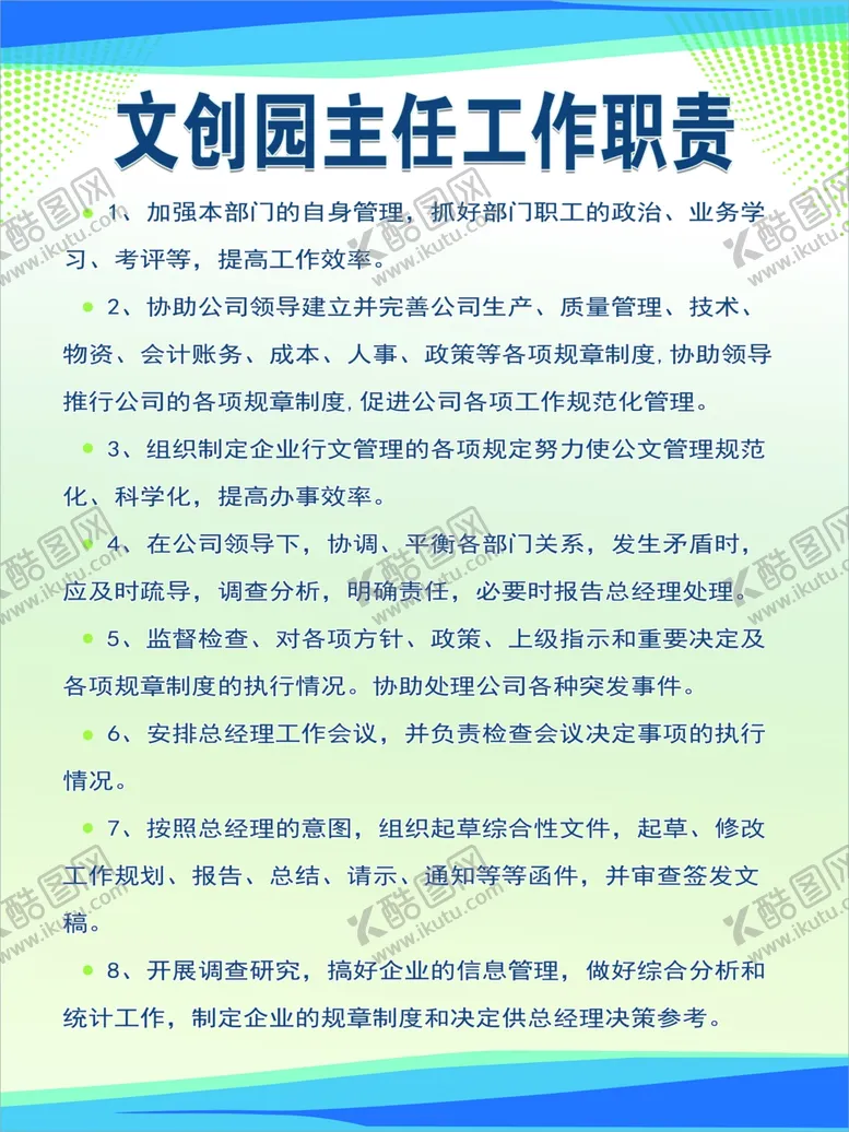 编号：60629305100038441351【酷图网】源文件下载-主任工作职责