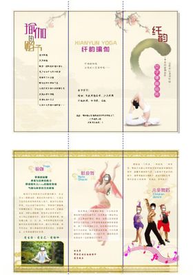 养生健康海报画册馆瑜伽身