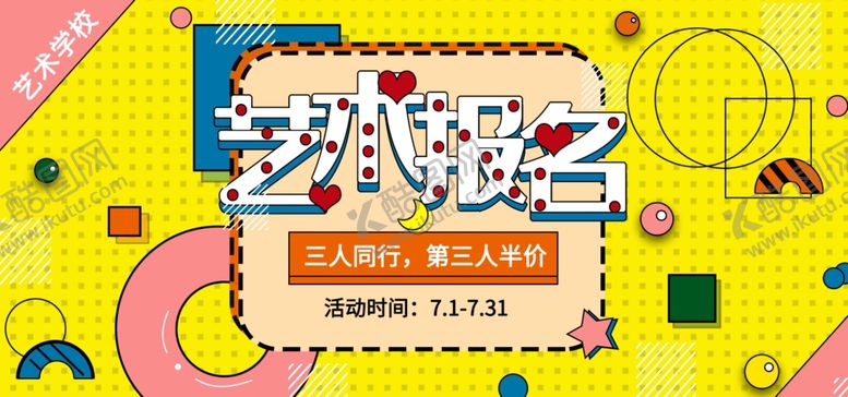 编号：97364507070506398309【酷图网】源文件下载-艺术节报名