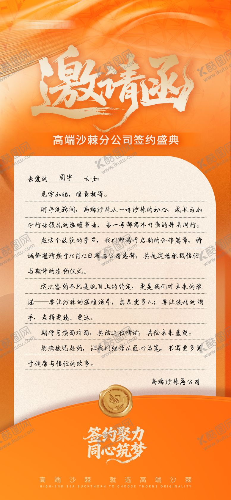 编号：59266211062317201660【酷图网】源文件下载-邀请函海报