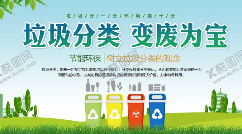 编号：71972404271623466853【酷图网】源文件下载-垃圾分类变废为宝