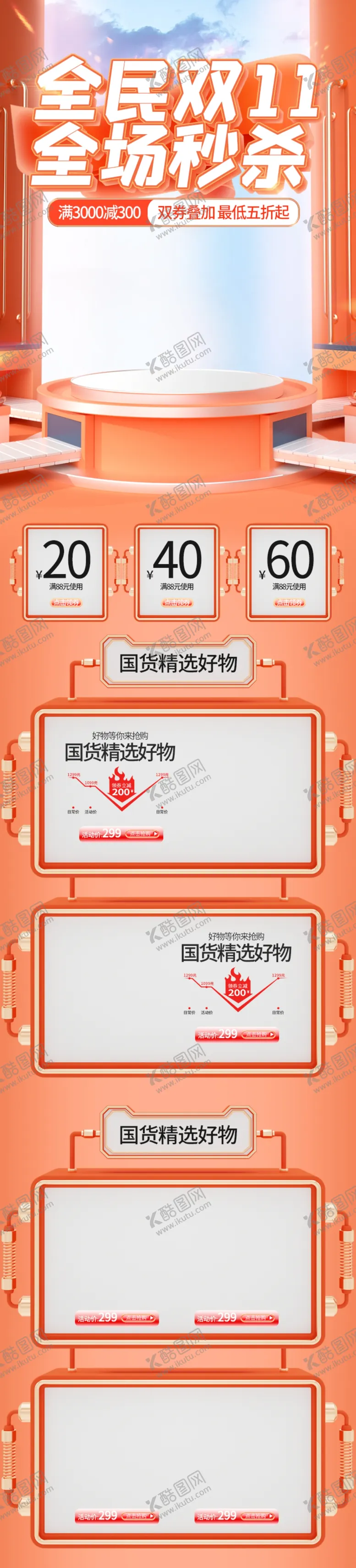 编号：13540604201734387636【酷图网】源文件下载-双十一活动大促优惠淘宝首页无线