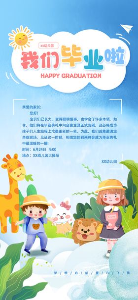 邀请函幼儿园毕业晚会