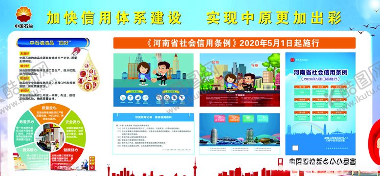 编号：75522609110416028235【酷图网】源文件下载-加快信用体系建设