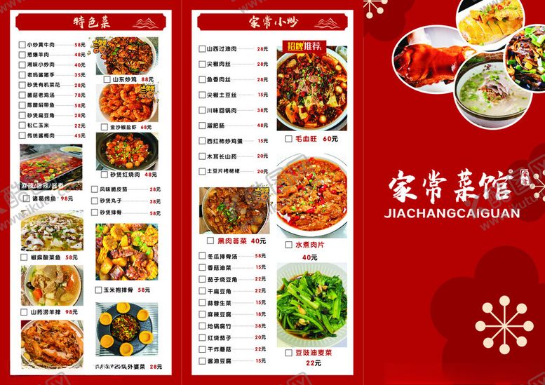 编号：19582704072323253031【酷图网】源文件下载-农家喜宴菜单