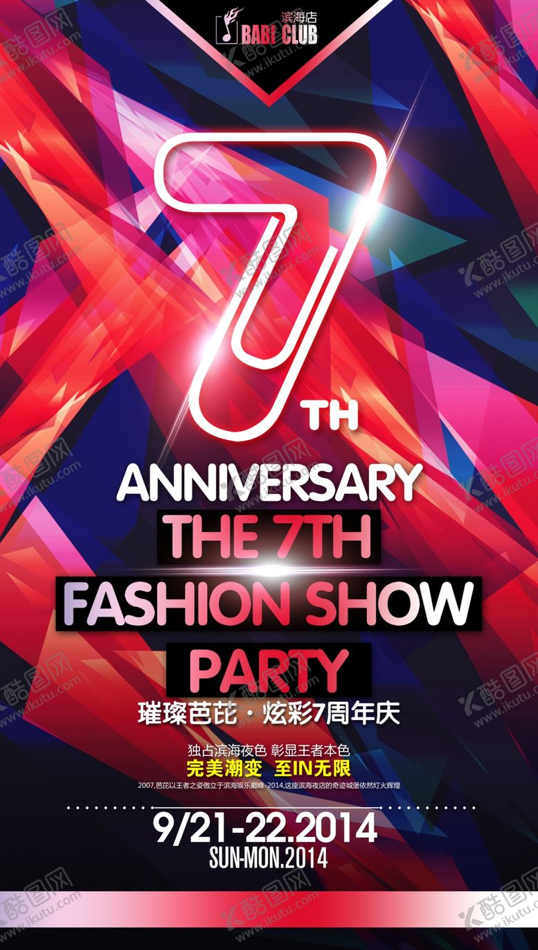 编号：10474510181821349429【酷图网】源文件下载-7周年