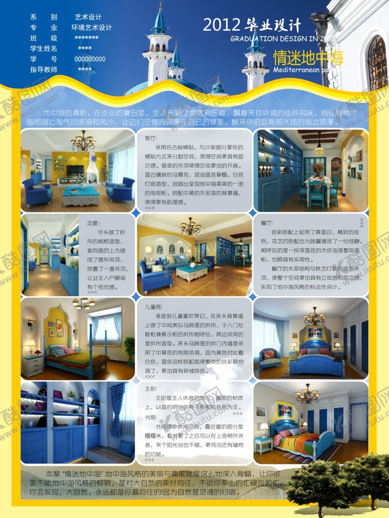 编号：21203609280530034012【酷图网】源文件下载-毕业设计展板