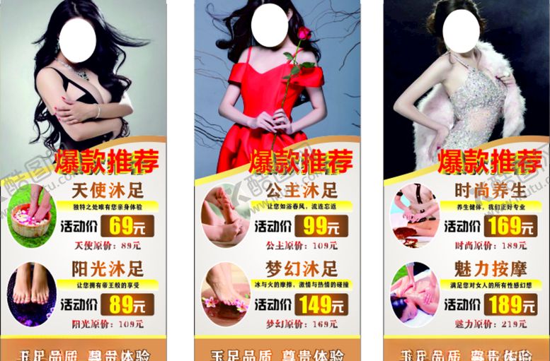 编号：24135805082259254934【酷图网】源文件下载-沐足展架