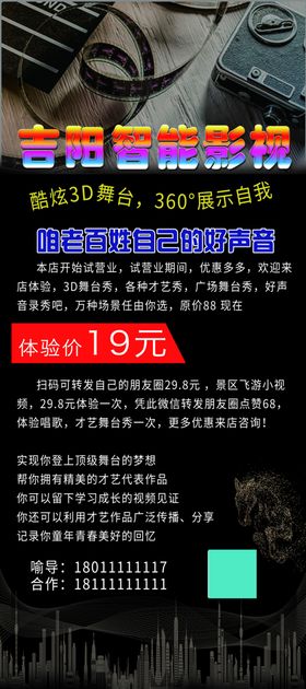 网吧影视特权展架