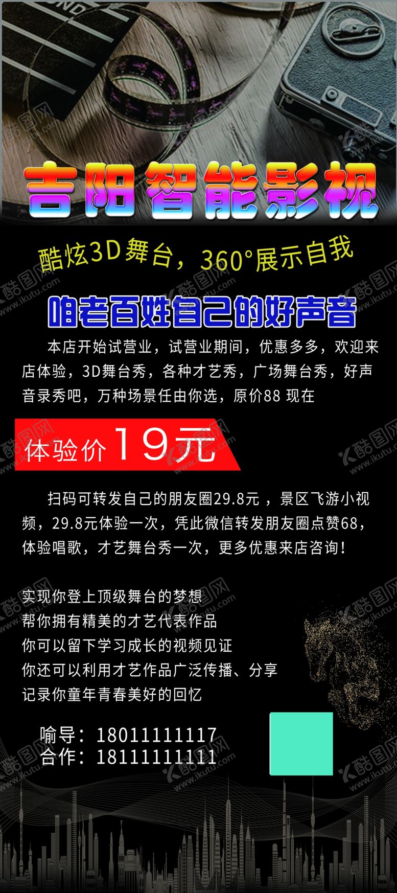 编号：91869807081104508887【酷图网】源文件下载-影视展架