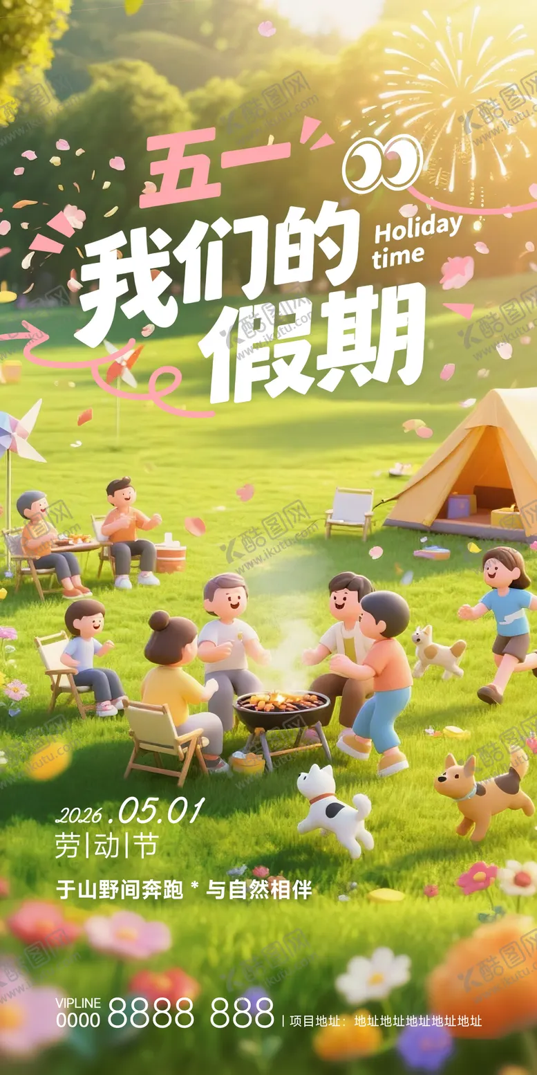 编号：20811904280212249464【酷图网】源文件下载-五一劳动节节日海报