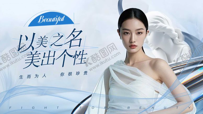 编号：57709305071156276038【酷图网】源文件下载-以美之名海报