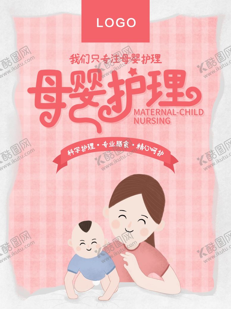 编号：80904407140703344955【酷图网】源文件下载-母婴护理