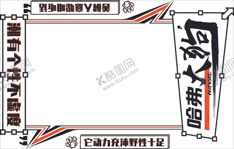 编号：61854904280535104264【酷图网】源文件下载-哈弗大狗地贴