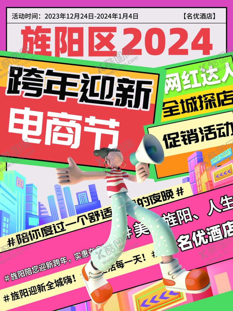 编号：99451204010140581008【酷图网】源文件下载-迎新跨年海报