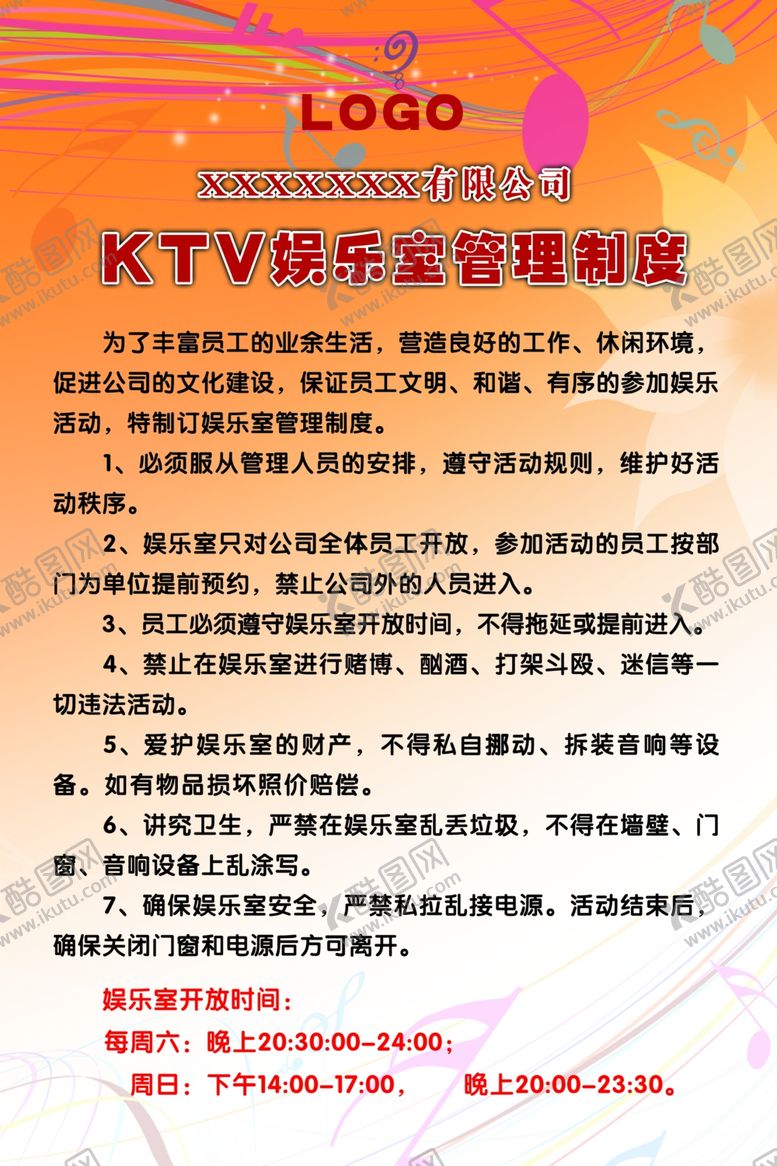 编号：86974005131506246137【酷图网】源文件下载-员工KTV练歌房唱歌娱乐