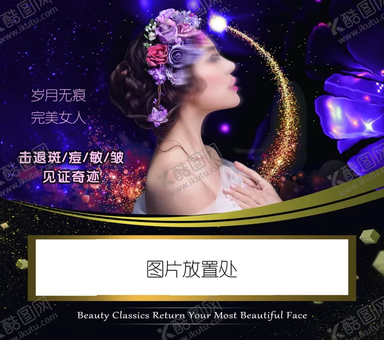 编号：71777607041700486607【酷图网】源文件下载-美容美发海报
