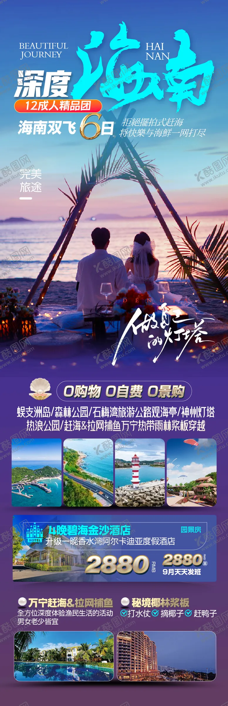 编号：81765212042355018978【酷图网】源文件下载-深度海南旅游海报 