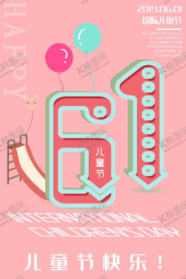 编号：63018910101646468361【酷图网】源文件下载-儿童节素材