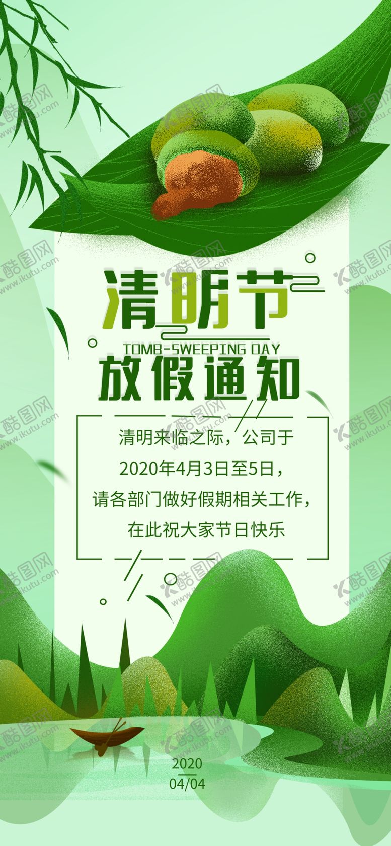 编号：91303607061916138284【酷图网】源文件下载-清明节海报